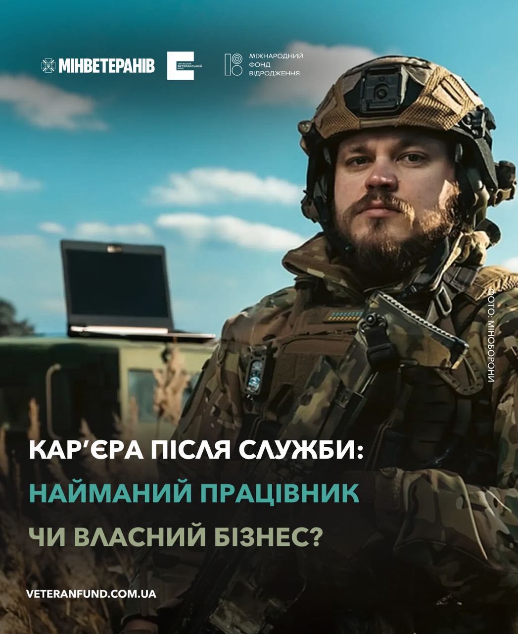 Повернення до цивільного життя часто починається з одного важливого питання: що робити далі?