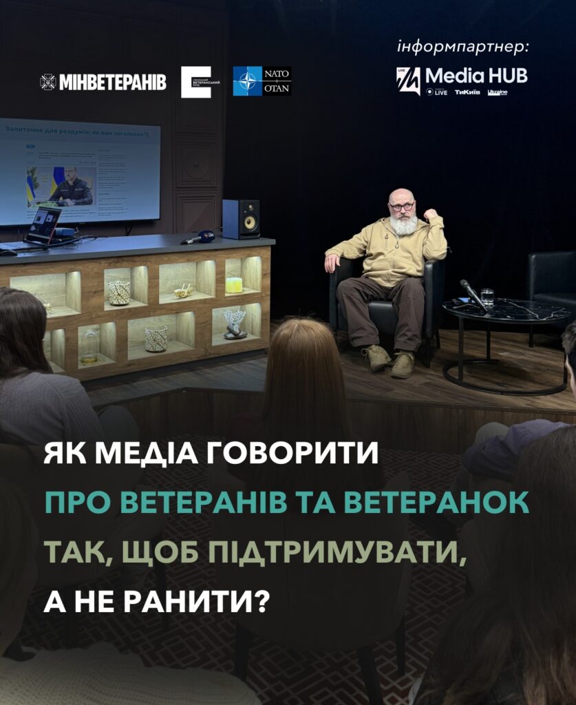 Як медіа говорити про ветеранів та ветеранок так, щоб підтримувати, а не ранити?