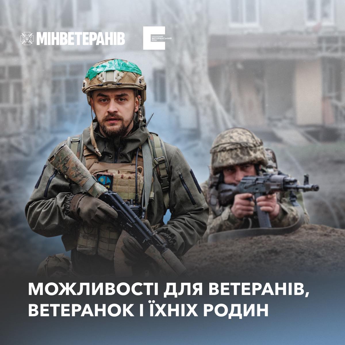 Український ветеранський фонд підготував новий дайджест можливостей для ветеранів, ветеранок та їхніх близьких.