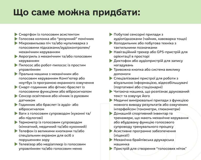 Допомога до 95 тисяч гривень для ветеранів з інвалідністю по зору